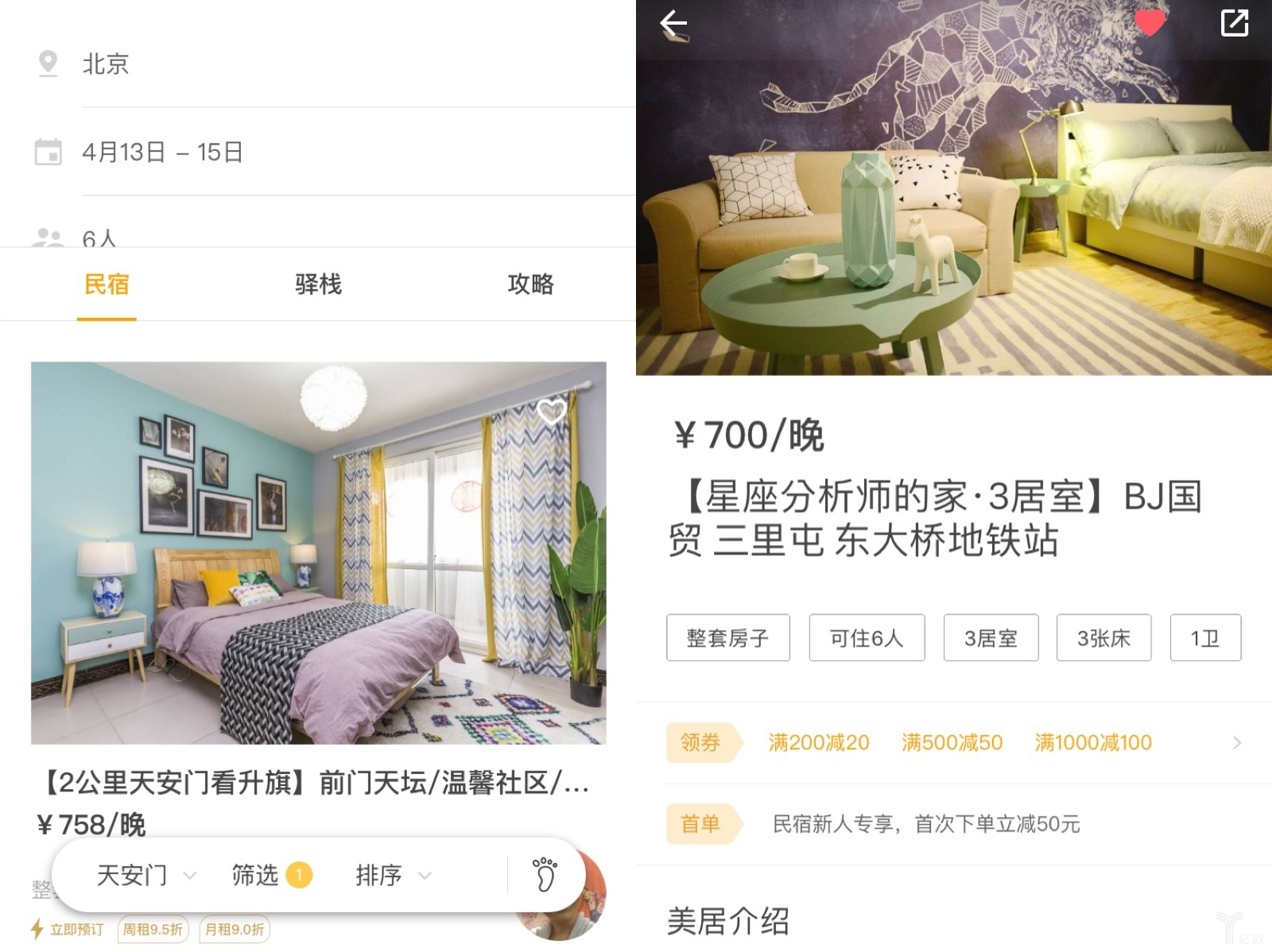 亿欧体验丨在下载了途家,自如,小猪等app后,我依然没找到那间民宿